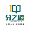 分之道網(wǎng)校