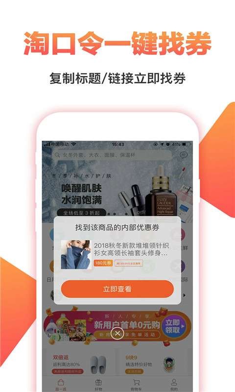 集集購(gòu)截圖