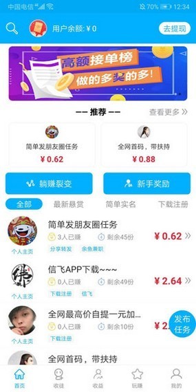 魚余兼職截圖