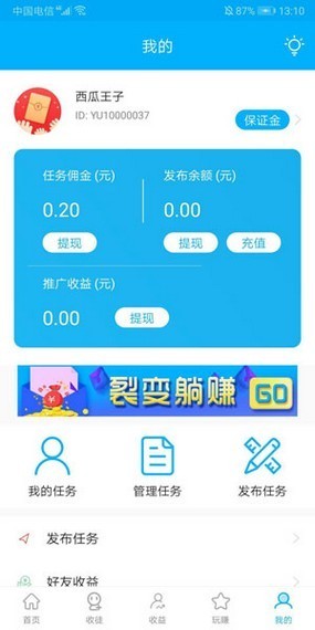 魚余兼職截圖