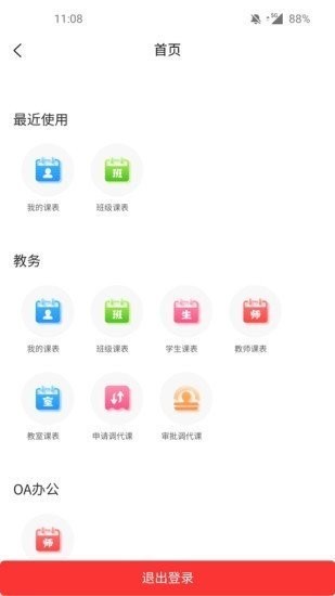 教育云助手截圖