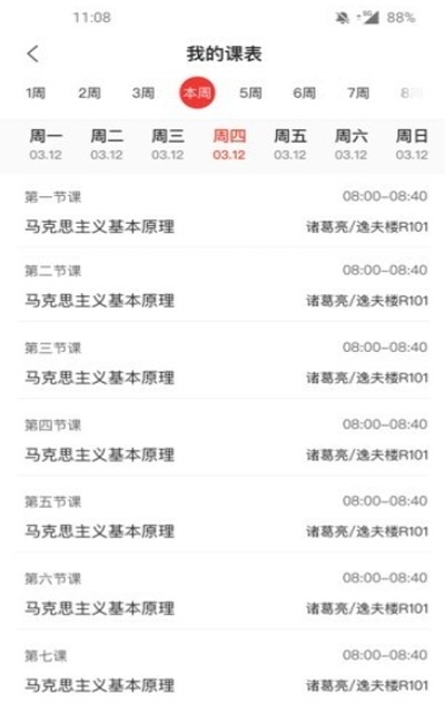 教育云助手截圖