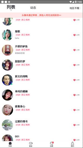 相親寶截圖