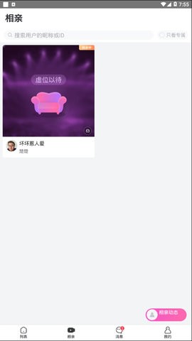 相親寶截圖
