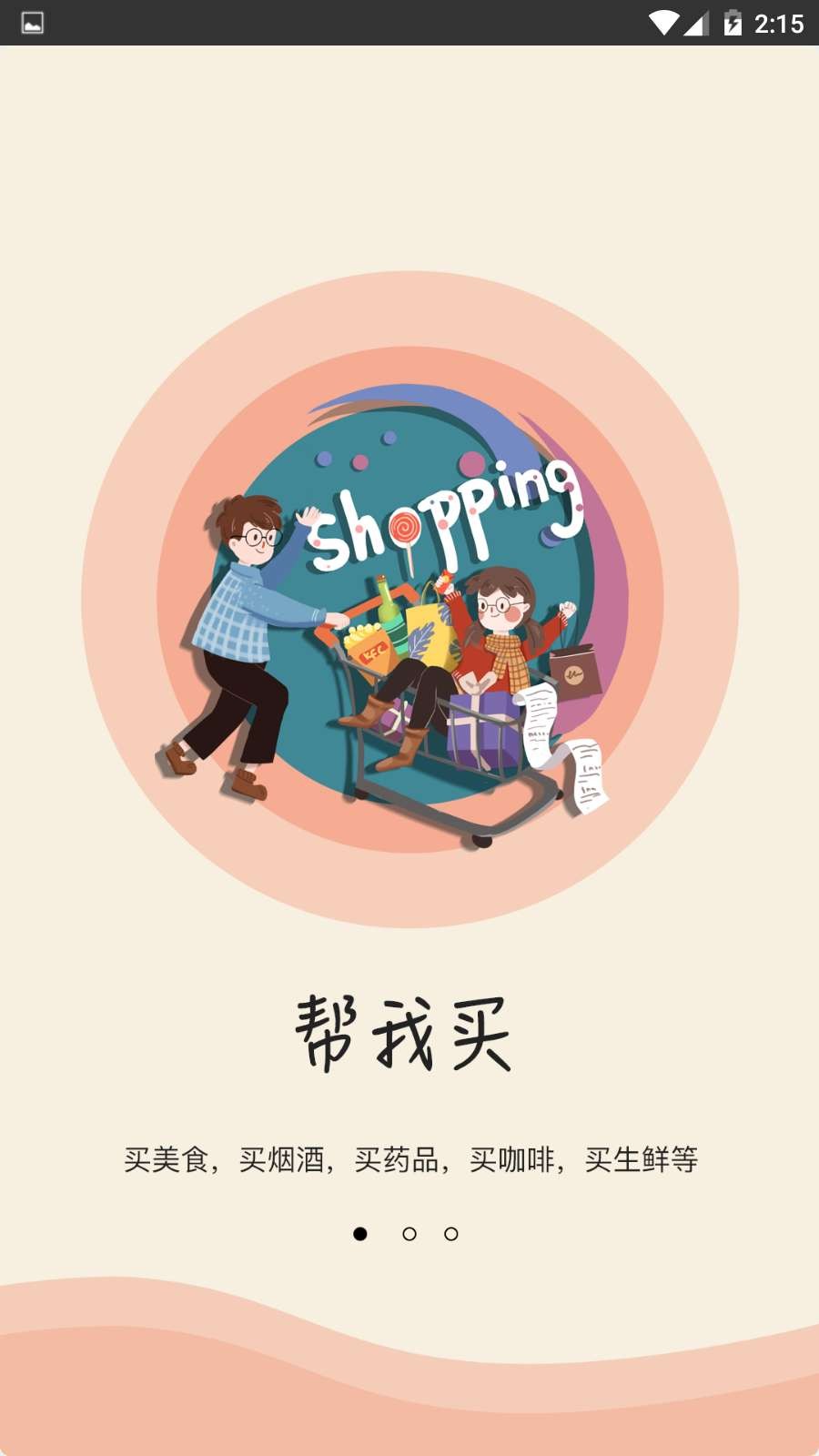 九久跑腿截圖