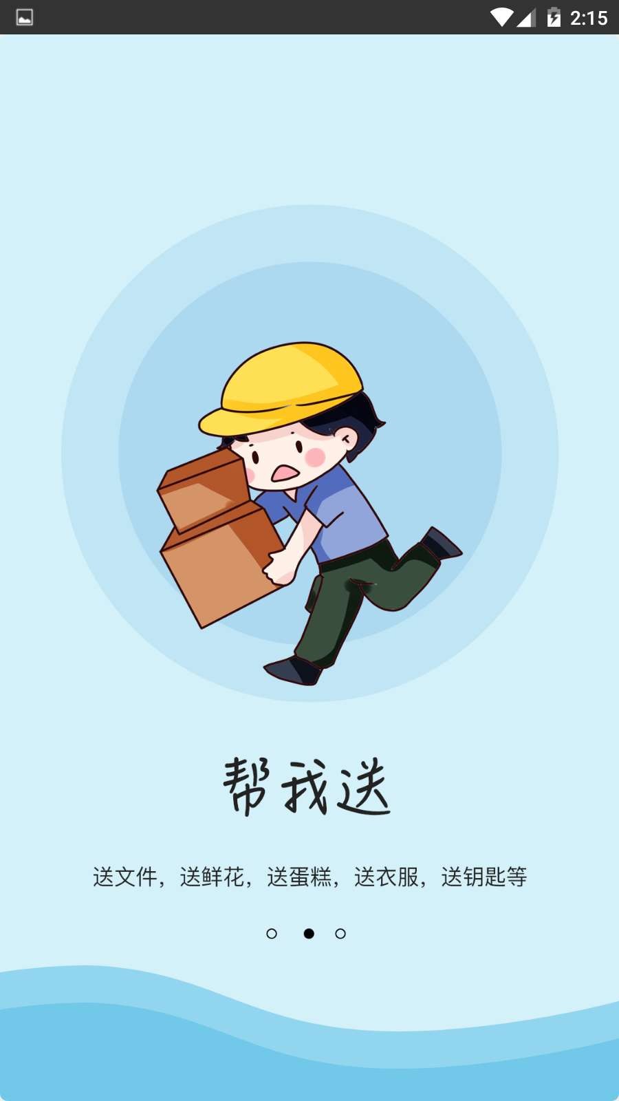 九久跑腿截圖