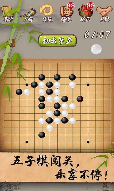 五子棋經(jīng)典版截圖