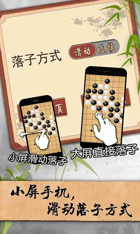 五子棋經(jīng)典版截圖