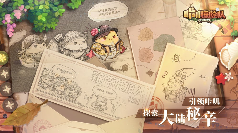咔嘰探險(xiǎn)隊(duì)神力紛爭(zhēng)截圖