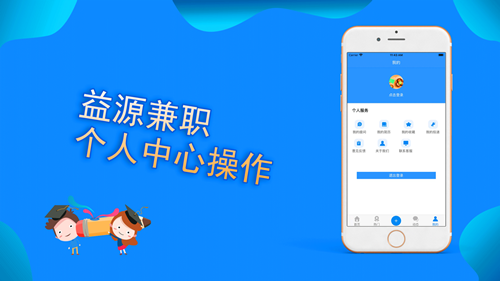 益源兼職app截圖