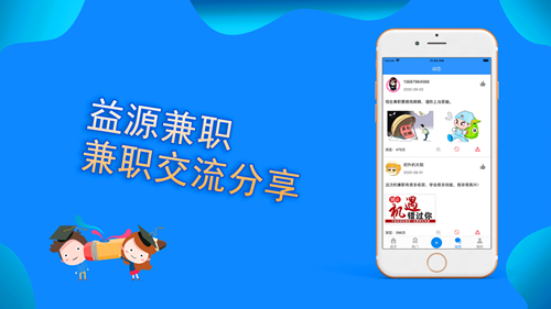 益源兼職app截圖