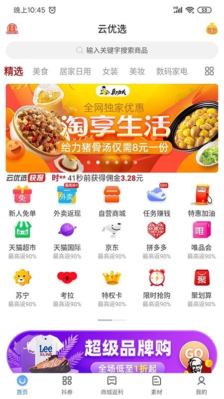 云優(yōu)選截圖