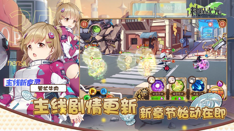 料理次元截圖