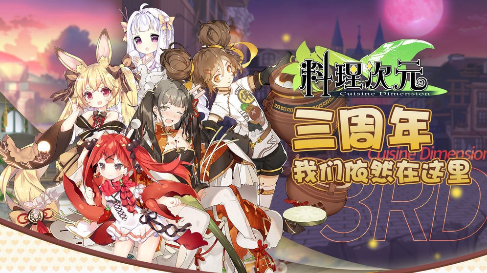 料理次元截圖