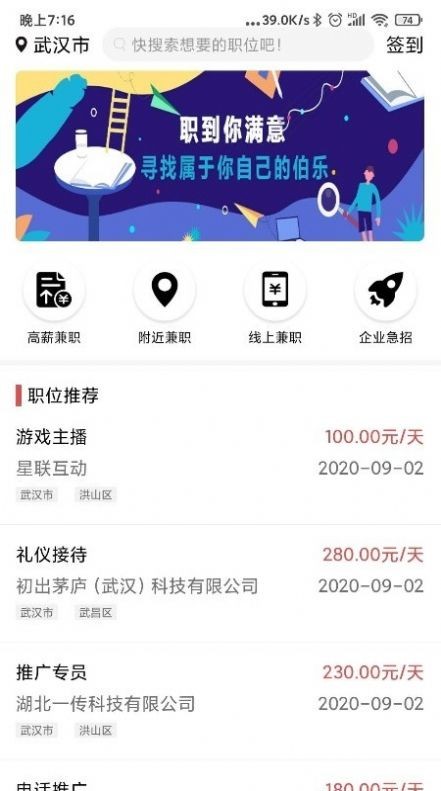 職伴兼職截圖