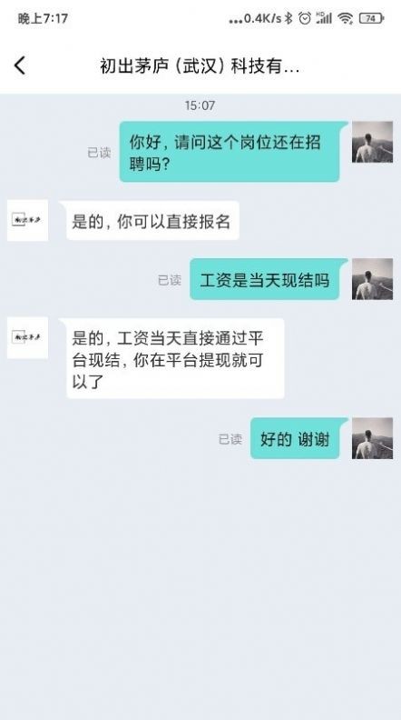 職伴兼職截圖
