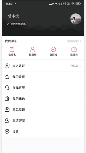 職伴兼職截圖