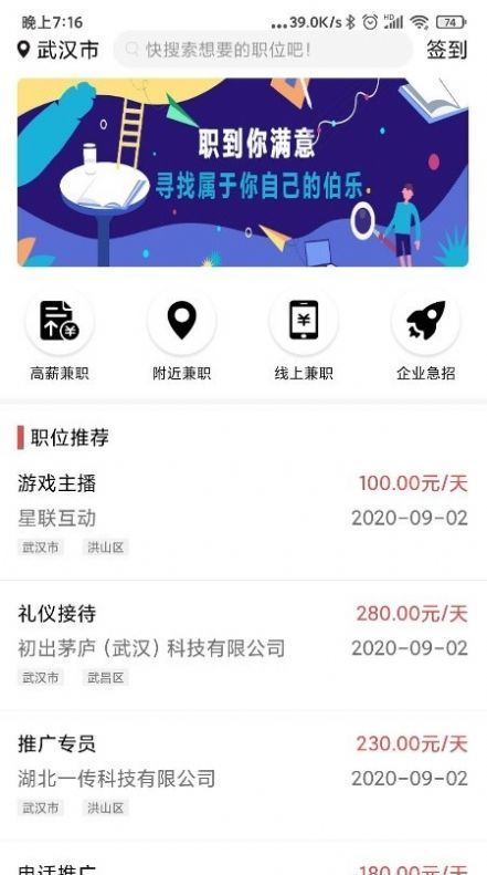 職伴兼職