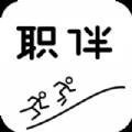 職伴兼職
