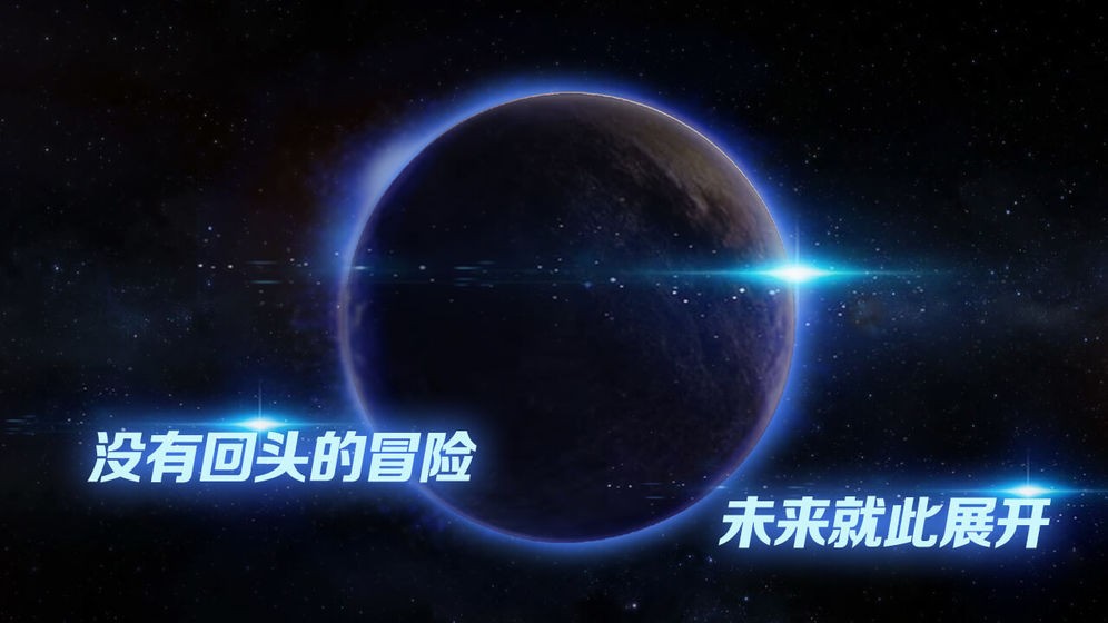 飛躍星球手游截圖
