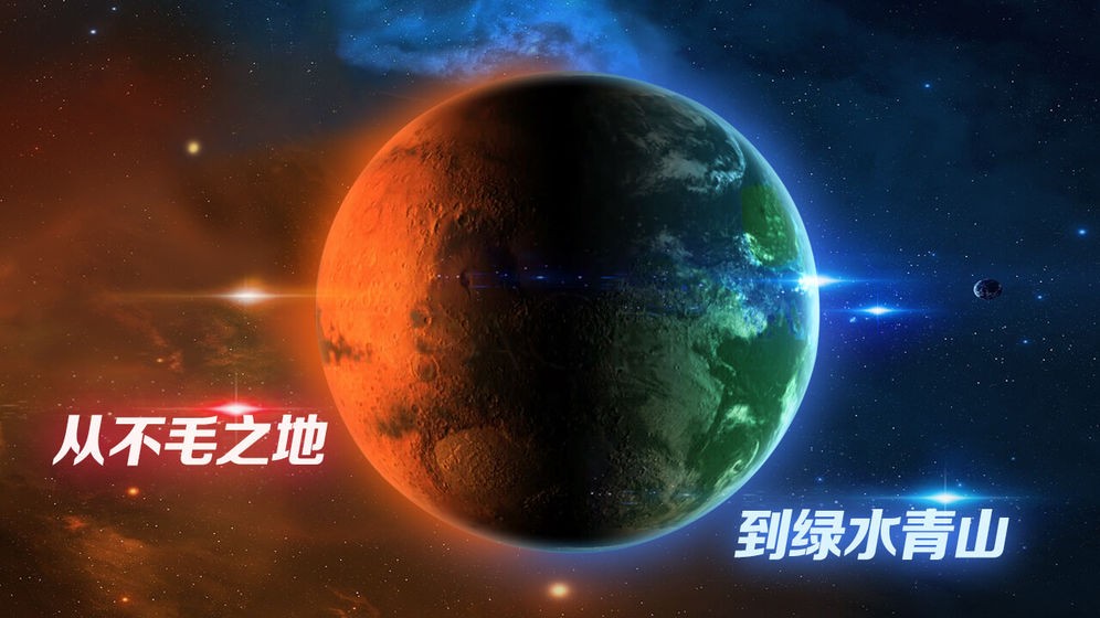 飛躍星球手游截圖