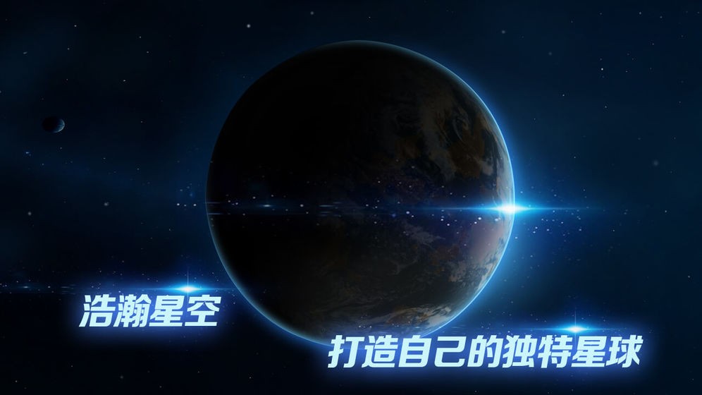 飛躍星球手游截圖