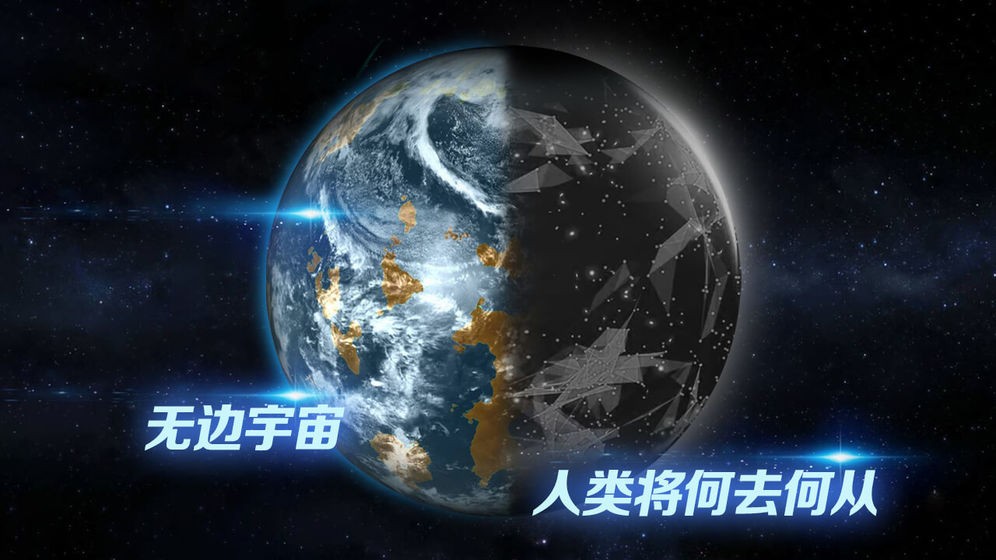 飛躍星球手游截圖