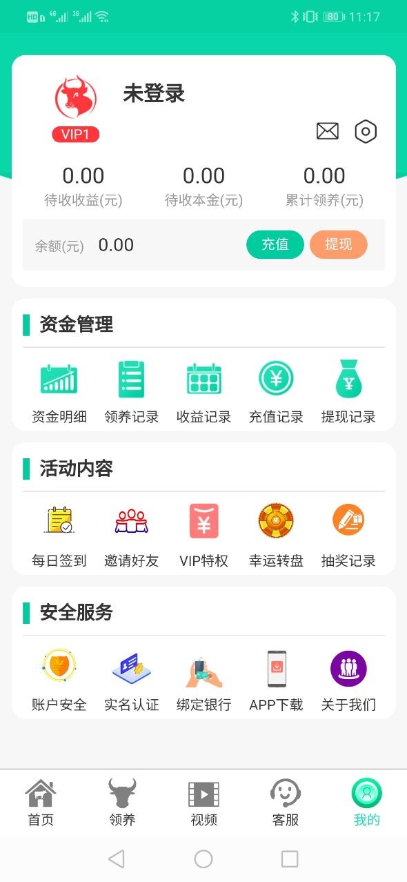 五牛牧業(yè)截圖