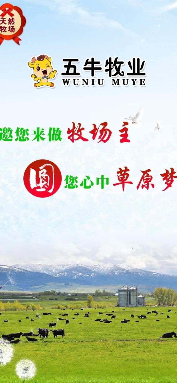 五牛牧業(yè)截圖