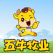 五牛牧業(yè)