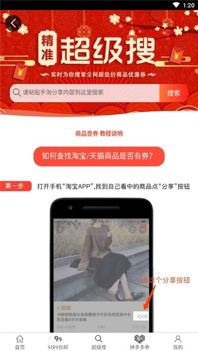 好玩購(gòu)截圖