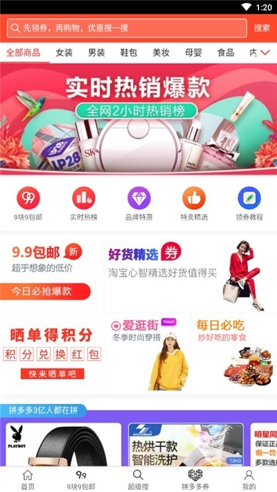 好玩購(gòu)截圖
