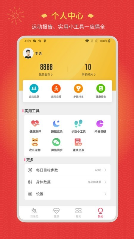 歡樂走截圖