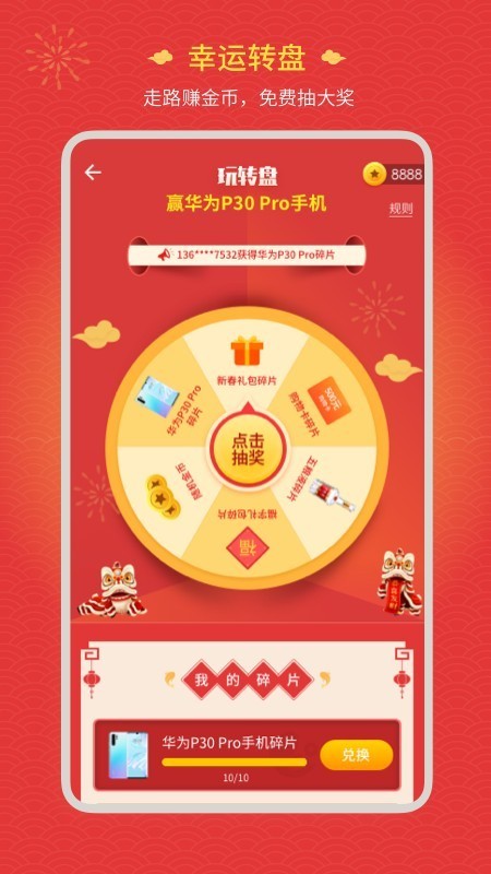 歡樂走截圖