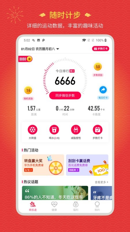 歡樂走