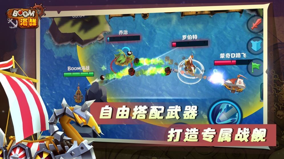 BOOM海戰(zhàn)安卓版截圖
