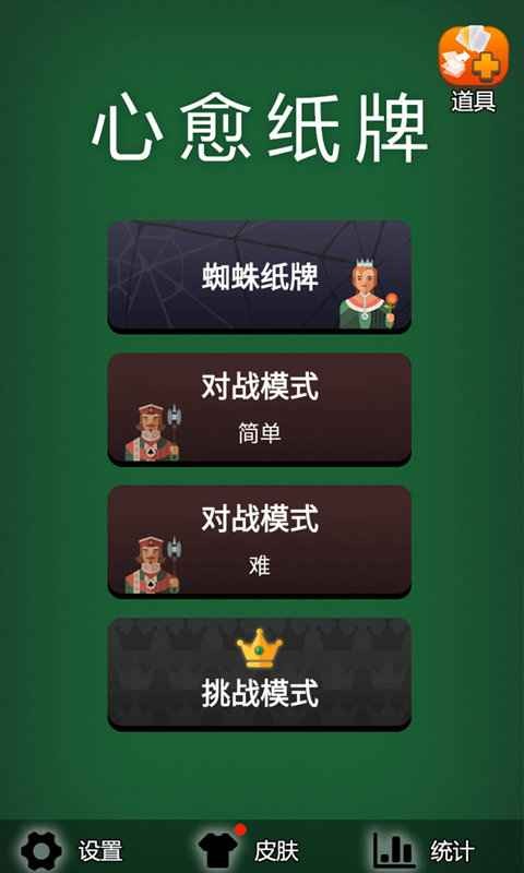 心愈紙牌單機(jī)版截圖