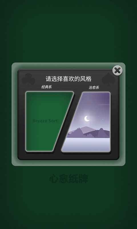 心愈紙牌單機(jī)版截圖