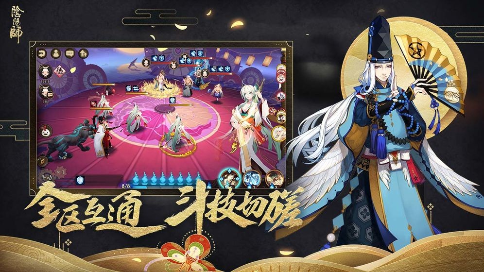陰陽師周年慶截圖