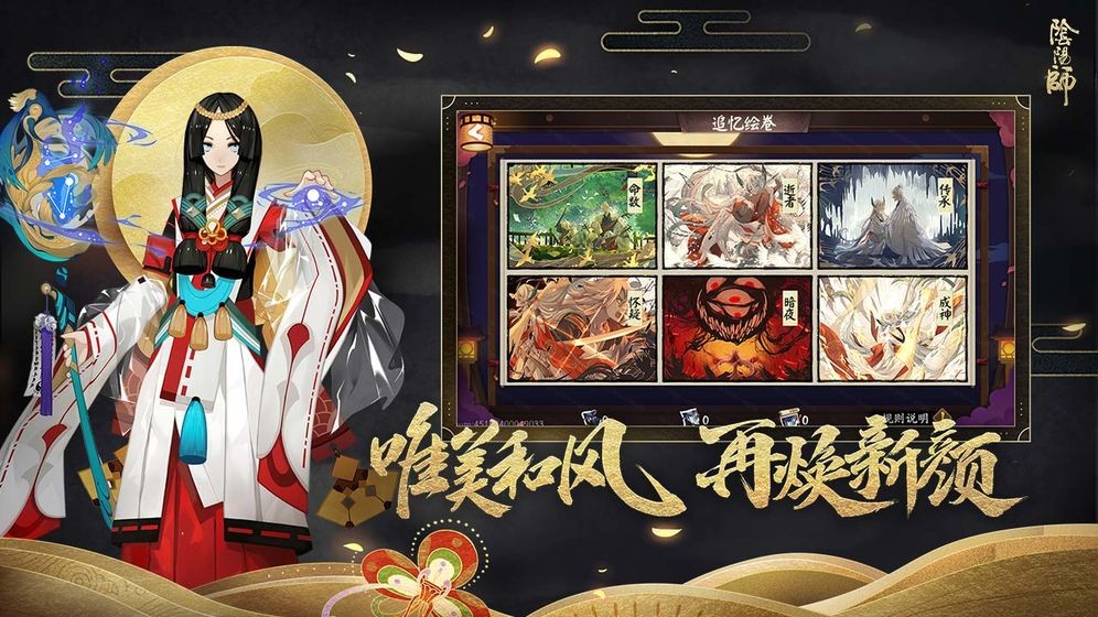 陰陽師周年慶截圖
