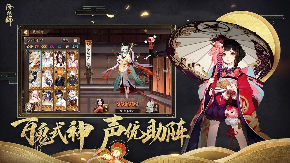 陰陽師周年慶截圖