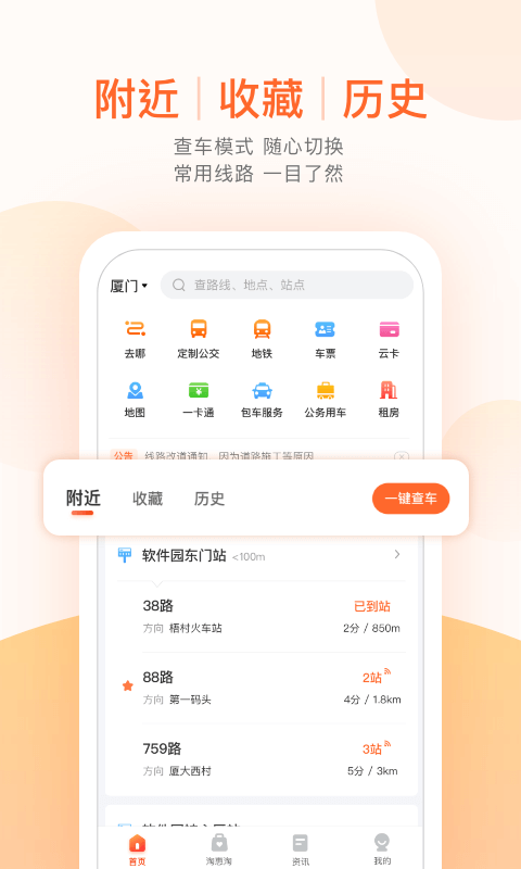 掌上公交截圖