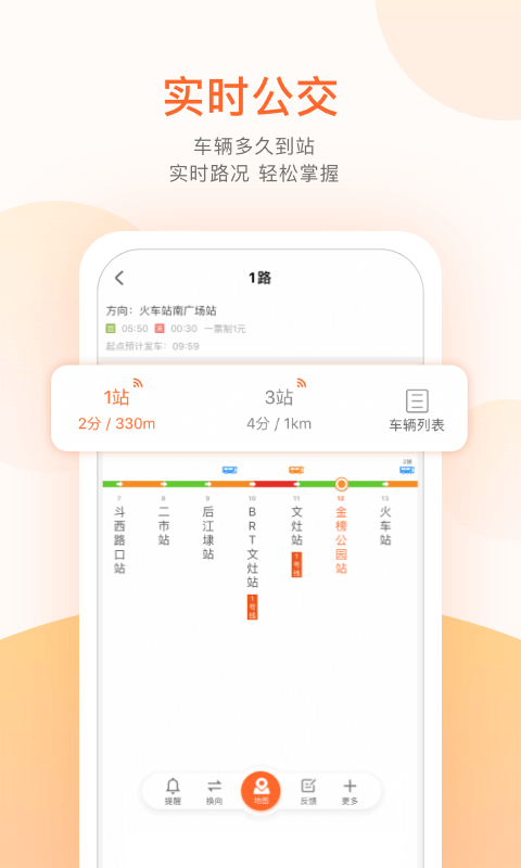 掌上公交截圖