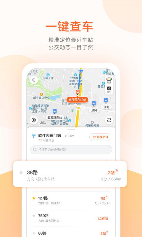 掌上公交截圖