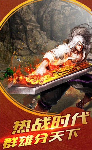 至尊戰(zhàn)神國戰(zhàn)紅包版截圖