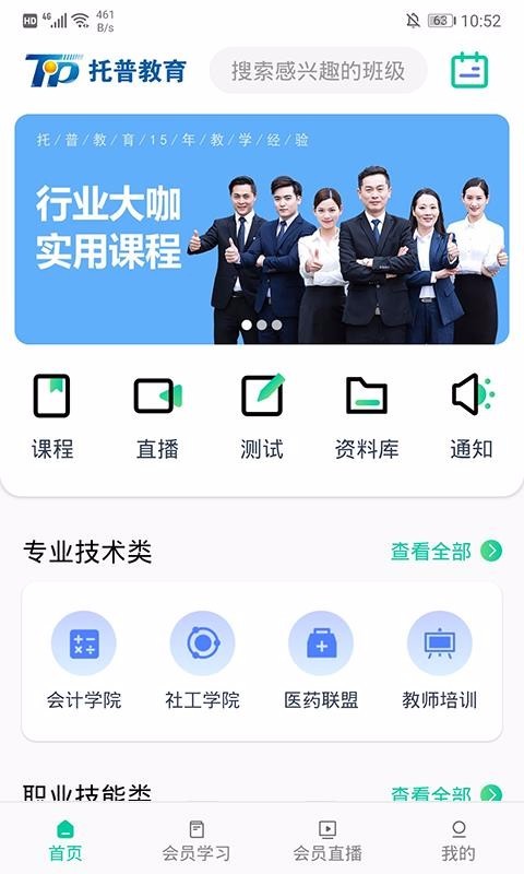 托普教育截圖