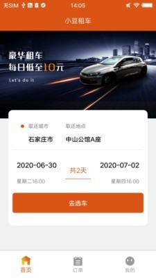 小豆租車截圖