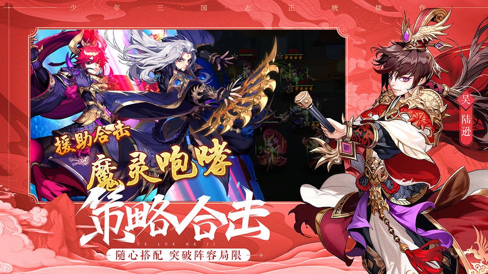 策略三國志國士無雙手游截圖