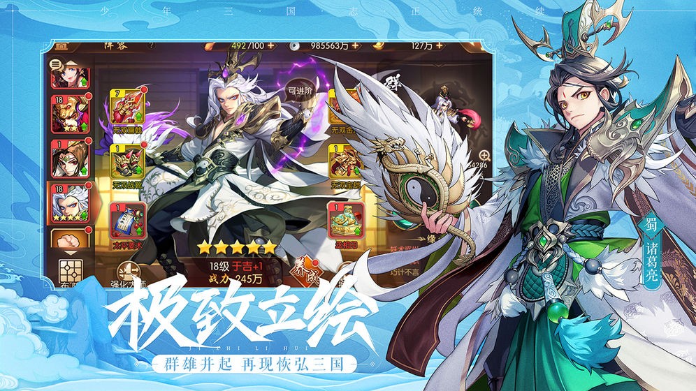策略三國志國士無雙手游截圖
