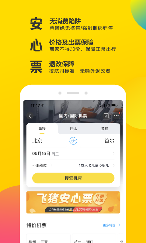 飛豬旅行截圖